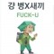 하하하하쿠킁